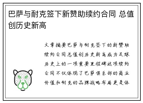 巴萨与耐克签下新赞助续约合同 总值创历史新高 巴萨与耐克签下新赞助续约合同 总值创历史新高