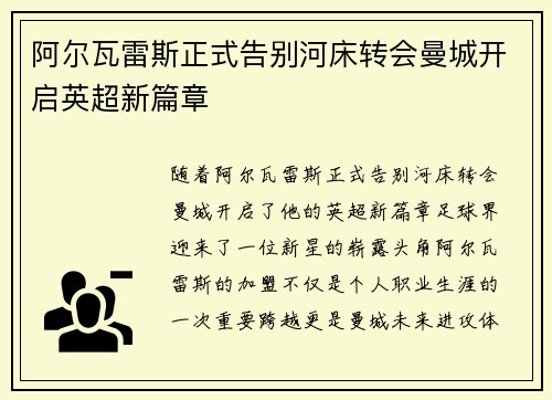 阿尔瓦雷斯正式告别河床转会曼城开启英超新篇章 阿尔瓦雷斯正式告别河床转会曼城开启英超新篇章