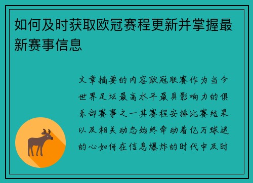 如何及时获取欧冠赛程更新并掌握最新赛事信息 如何及时获取欧冠赛程更新并掌握最新赛事信息