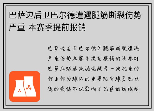 巴萨边后卫巴尔德遭遇腿筋断裂伤势严重 本赛季提前报销 巴萨边后卫巴尔德遭遇腿筋断裂伤势严重 本赛季提前报销