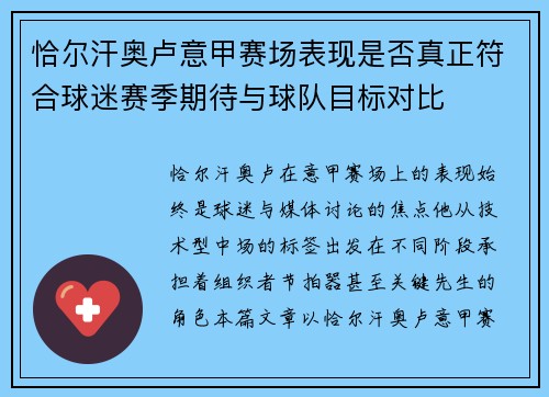 恰尔汗奥卢意甲赛场表现是否真正符合球迷赛季期待与球队目标对比 恰尔汗奥卢意甲赛场表现是否真正符合球迷赛季期待与球队目标对比